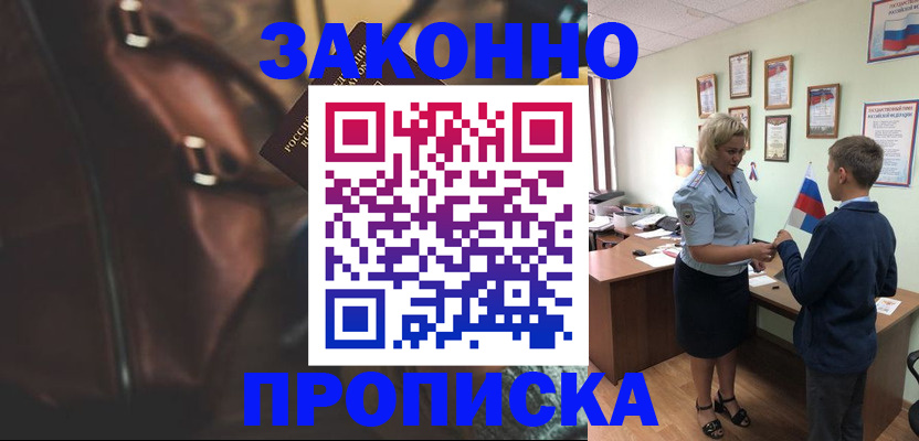 прописка от собственника в Хадыженске