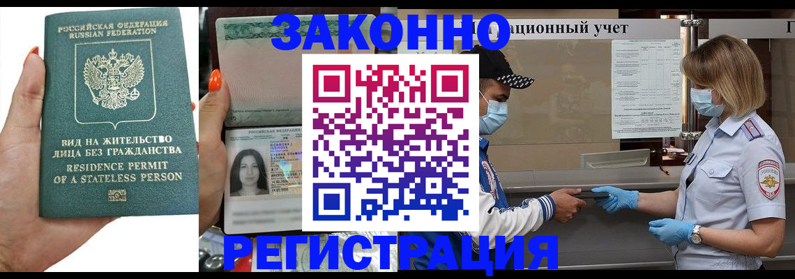 временная регистрация для школы в Хадыженске